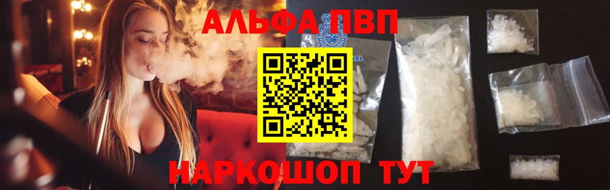 Балашов  A PVP Crystall  A PVP Crystall  А ПВП Соль  Alfa_PVP  купить   Вход с VPN 