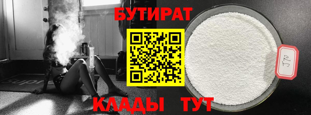 Бутират буратино Балашов