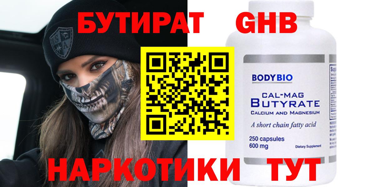Балашов  Бутират  Вход с VPN  Бутират Butirat 