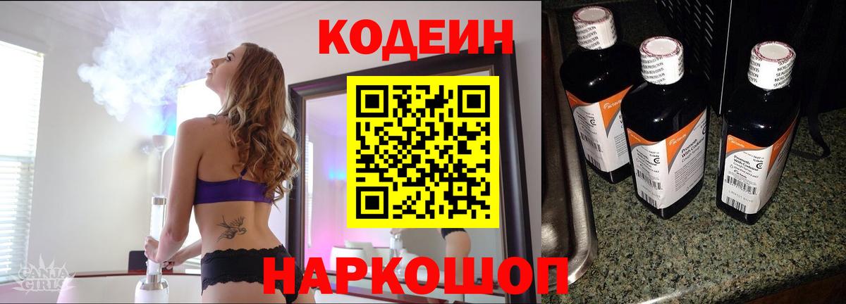 Балашов  Кодеин Purple Drank  Вход с VPN 
