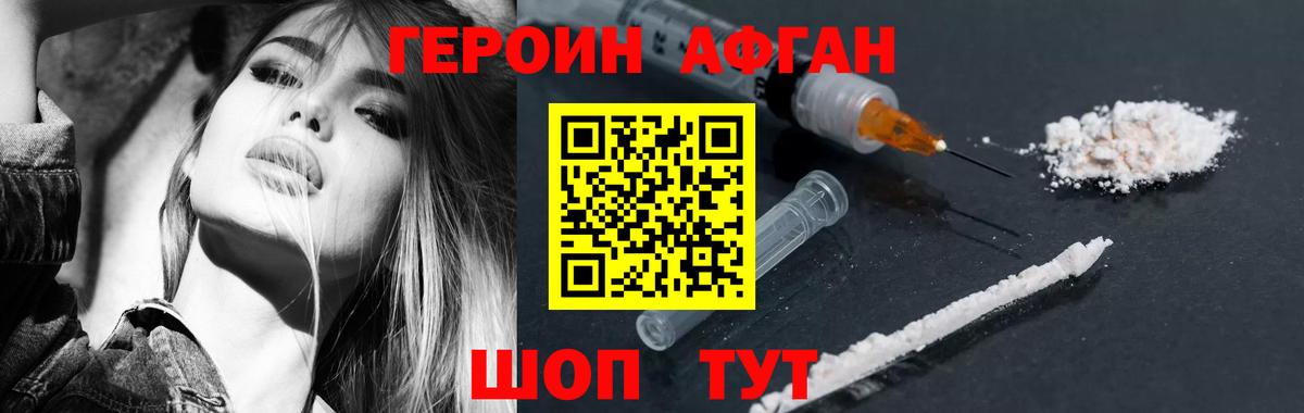 Балашов  ГЕРОИН афганец  Вход с VPN 