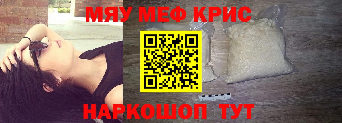 Мефедрон кристаллы Балашов