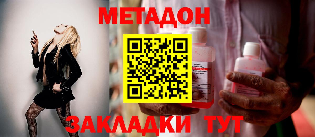 МЕТАДОН кристалл Балашов