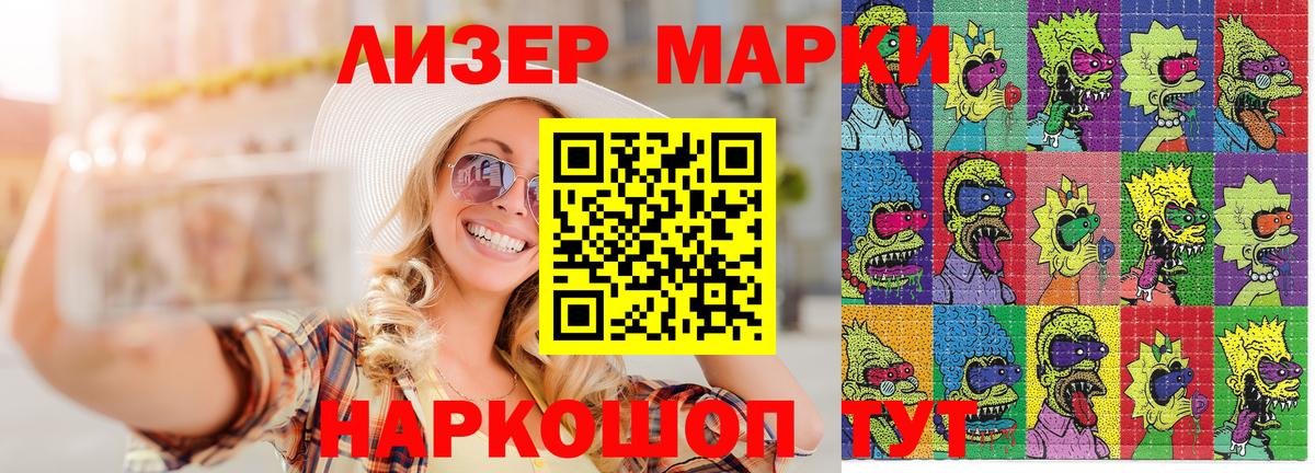 Марки N-bome 1500мкг Балашов